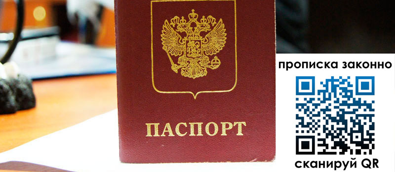 прописка в Урайе регистрация в Урайе